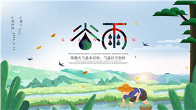 二十四节气之谷雨介绍ppt模板